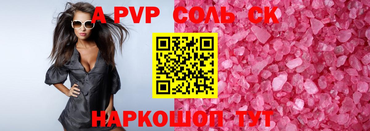 A-PVP  Alpha-PVP кристаллы  Вход с VPN  Alpha-PVP СК КРИС  Муром 