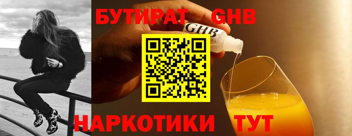 Бутират буратино  Бутират  Муром  Вход с VPN 