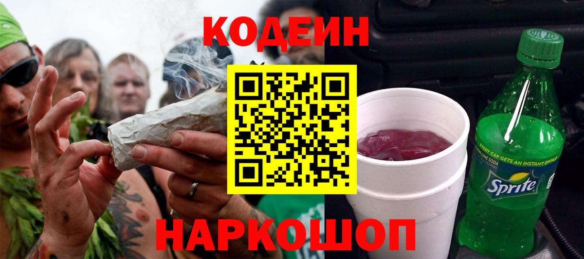 Codein напиток Lean (лин)  Кодеиновый сироп Lean напиток Lean (лин)  Муром  Вход с VPN 