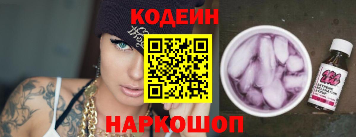 Codein Purple Drank Муром