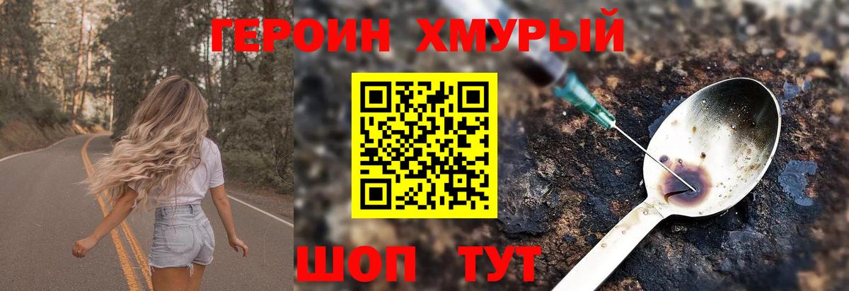 Героин хмурый  Вход с VPN  Муром 