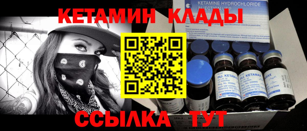 Муром  КЕТАМИН VHQ  Вход с VPN 